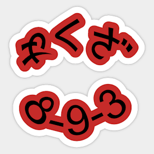 Yakuza - 893. Sticker